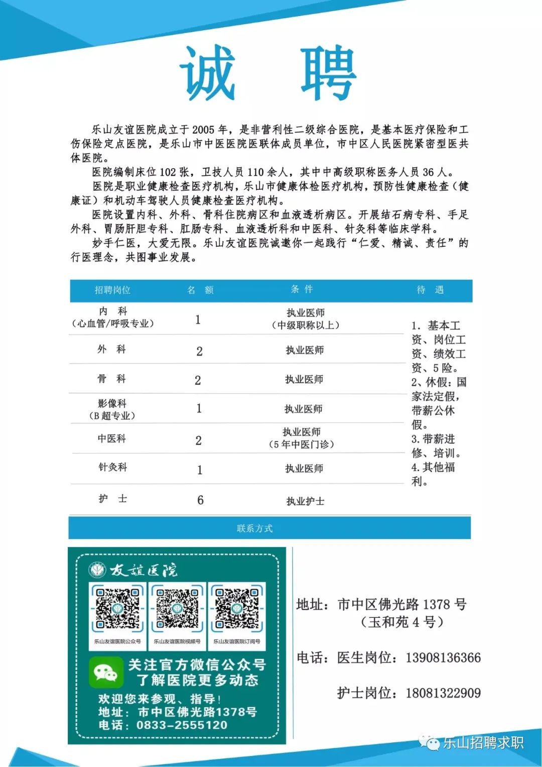 乐山最新招聘信息总览