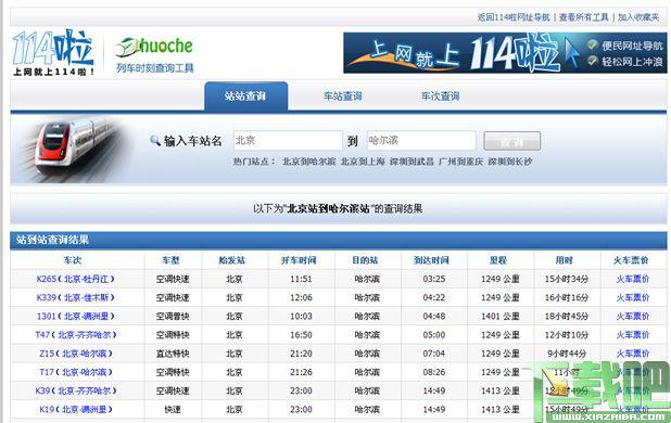 火车最新时刻表查询，便捷出行的必备指南