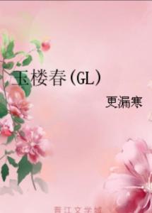 最新gl小说