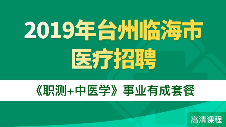 临海最新招聘