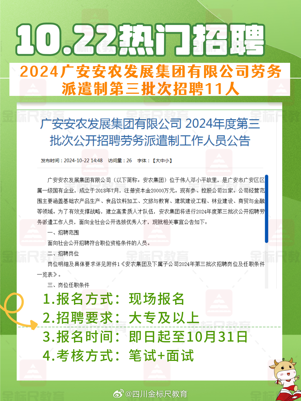 从化招聘信息最新