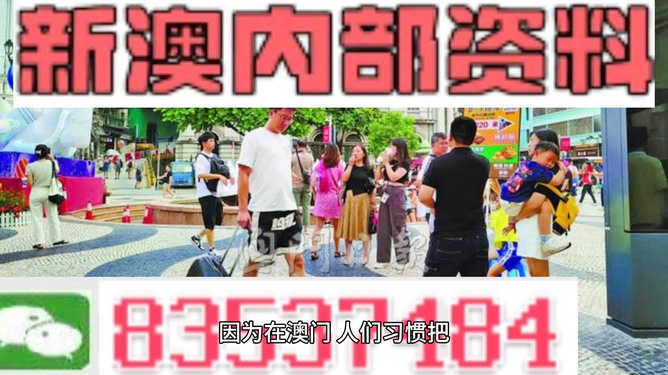 新澳新澳门正版资料,正确解答落实_豪华版8.23