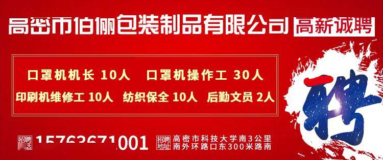 高密最新招聘动态及其社会影响分析