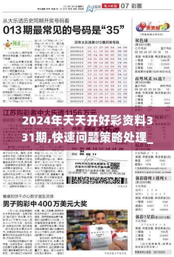 2024天天开彩免费资料,适用性策略设计_7DM84.664