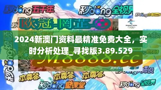 澳门宝典2024年最新版免费,精确数据解释定义_界面版11.263