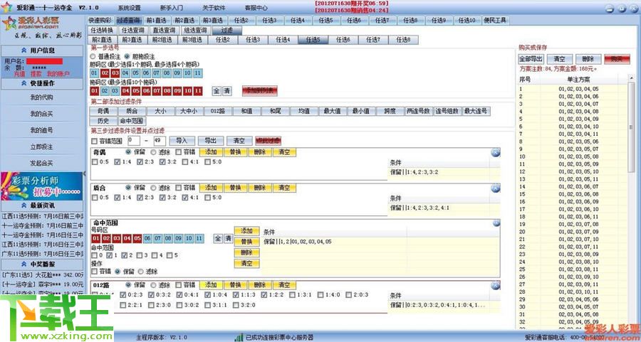 新澳天天彩免费资料49,最新核心解答落实_win305.210