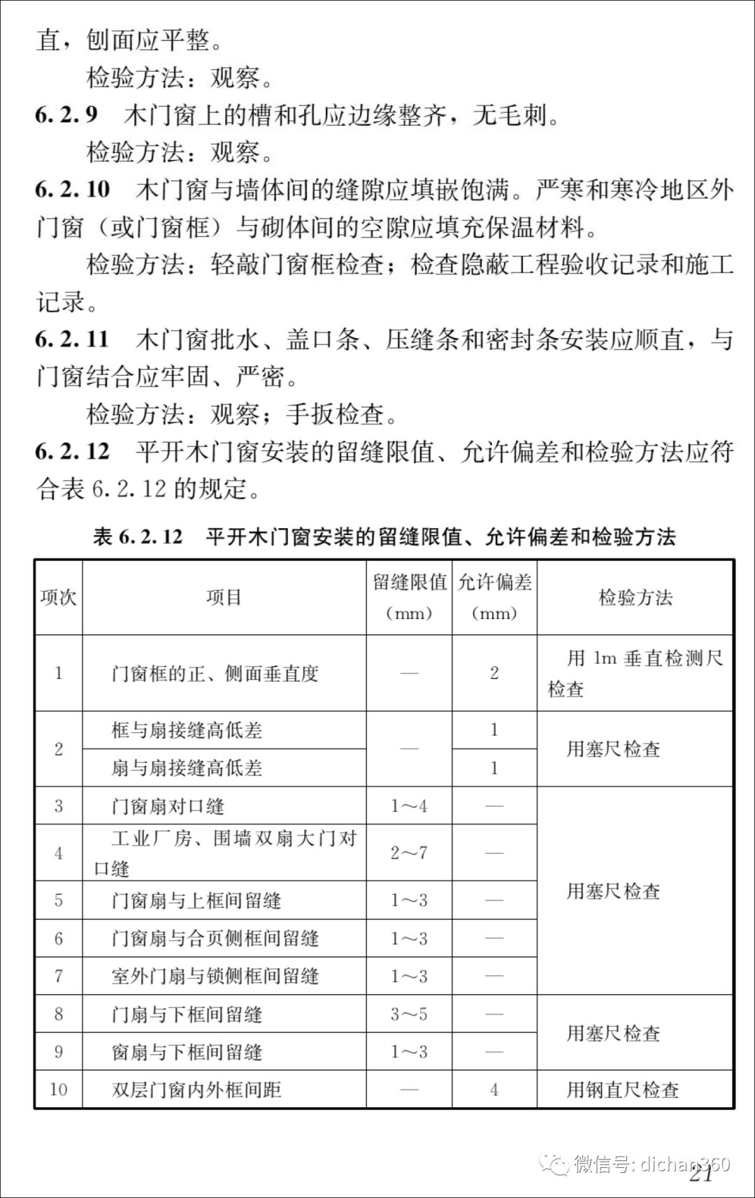 2024年12月8日 第25页