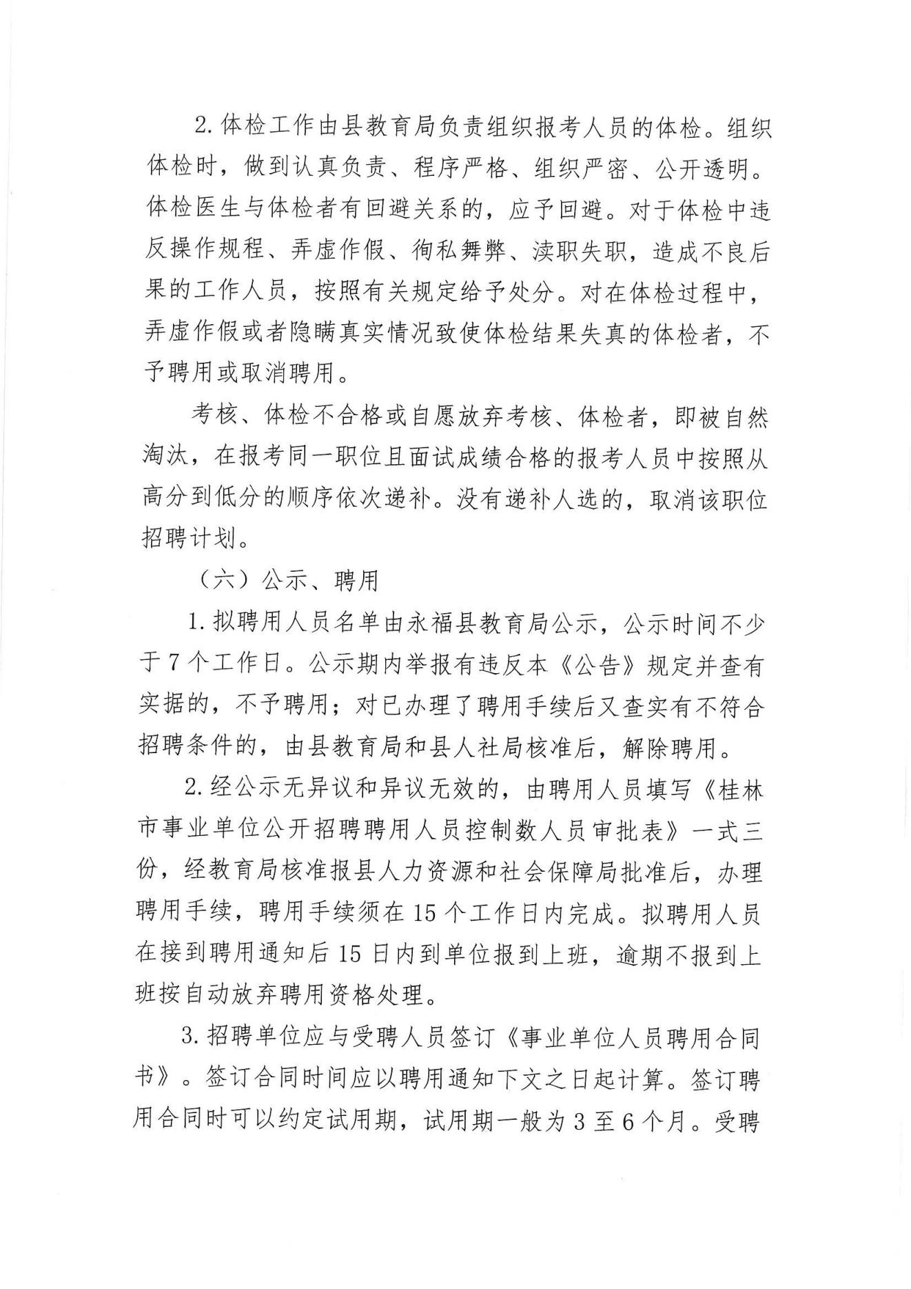 永福县级托养福利事业单位招聘启事概览