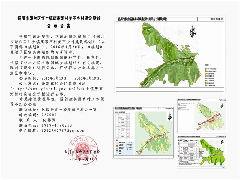 咸川村民委员会最新发展规划