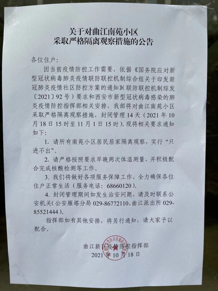 南苑社区人事任命完成，共建和谐新篇章启动