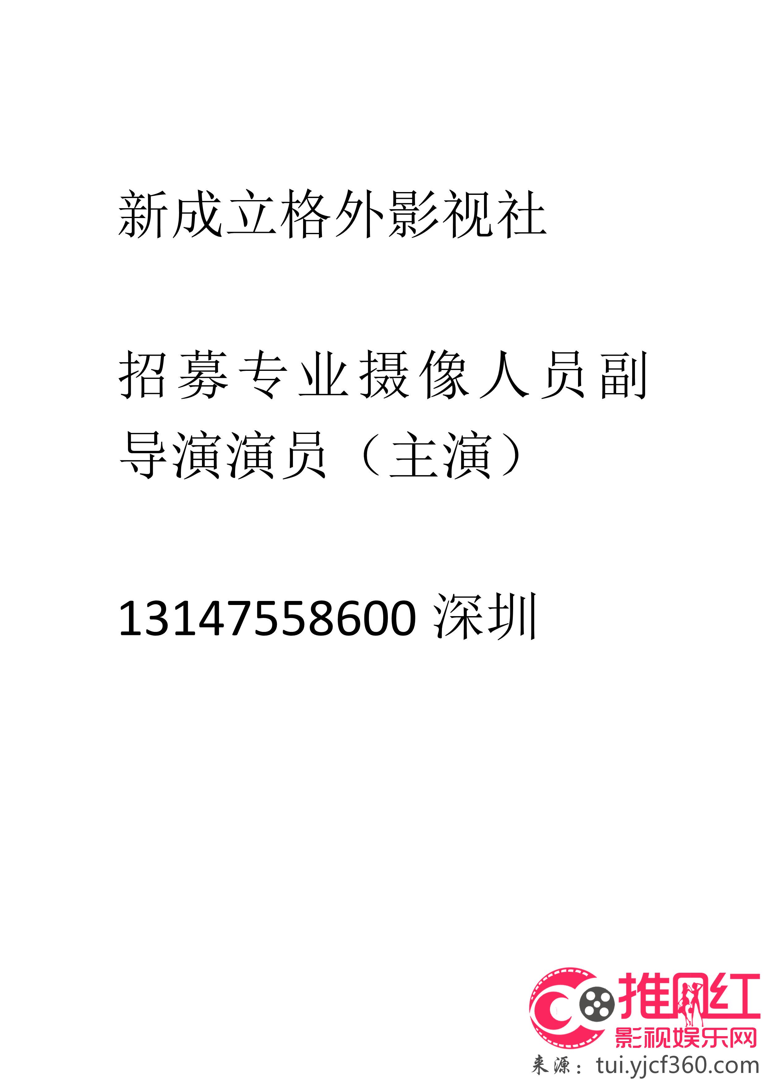 城中区剧团最新招聘信息与招聘细节全面解析