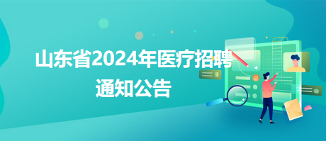 呼玛县卫生健康局全新招聘启事概览