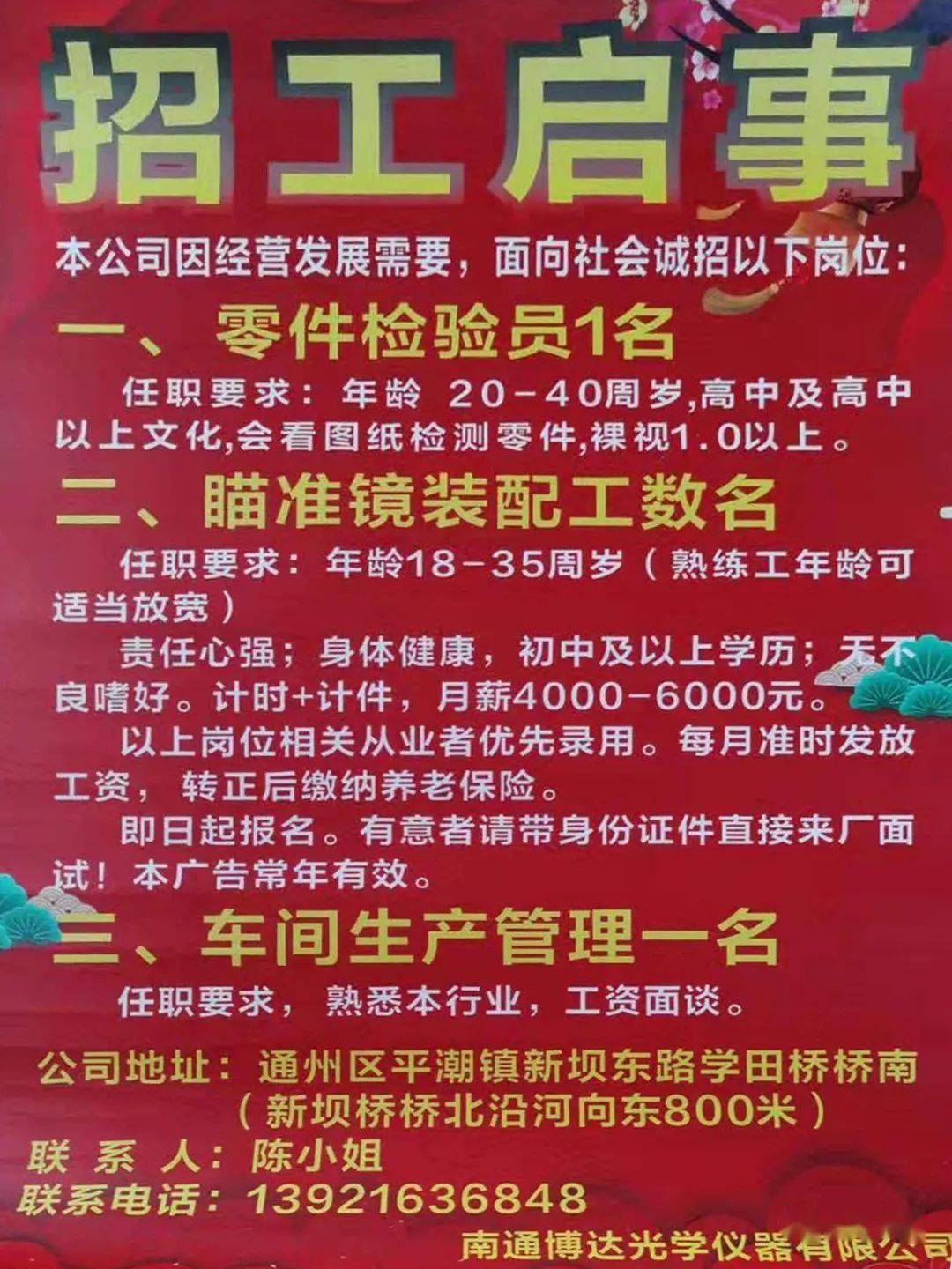 洛贵村招聘信息更新与就业机遇展望