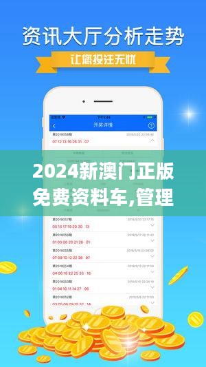 2024新澳门免费长期资料,正确解答落实_优选版60.902