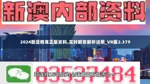 新澳2024正版资料免费公开,动态词语解释落实_D版46.353