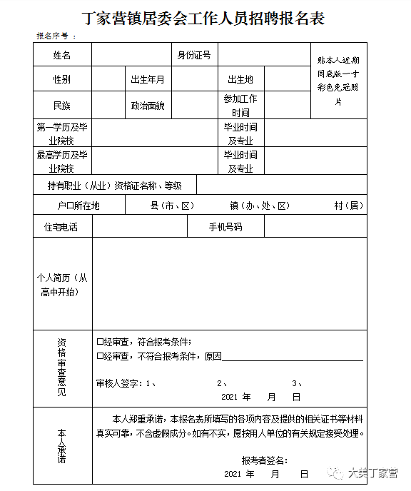 江洛镇居委会招聘公告详解