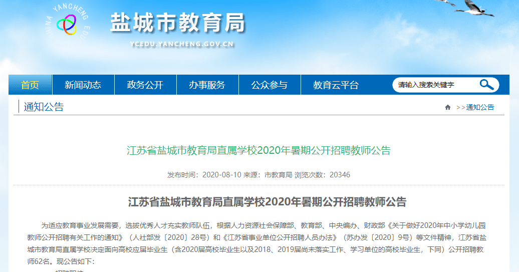 盐城市人事局最新招聘信息汇总