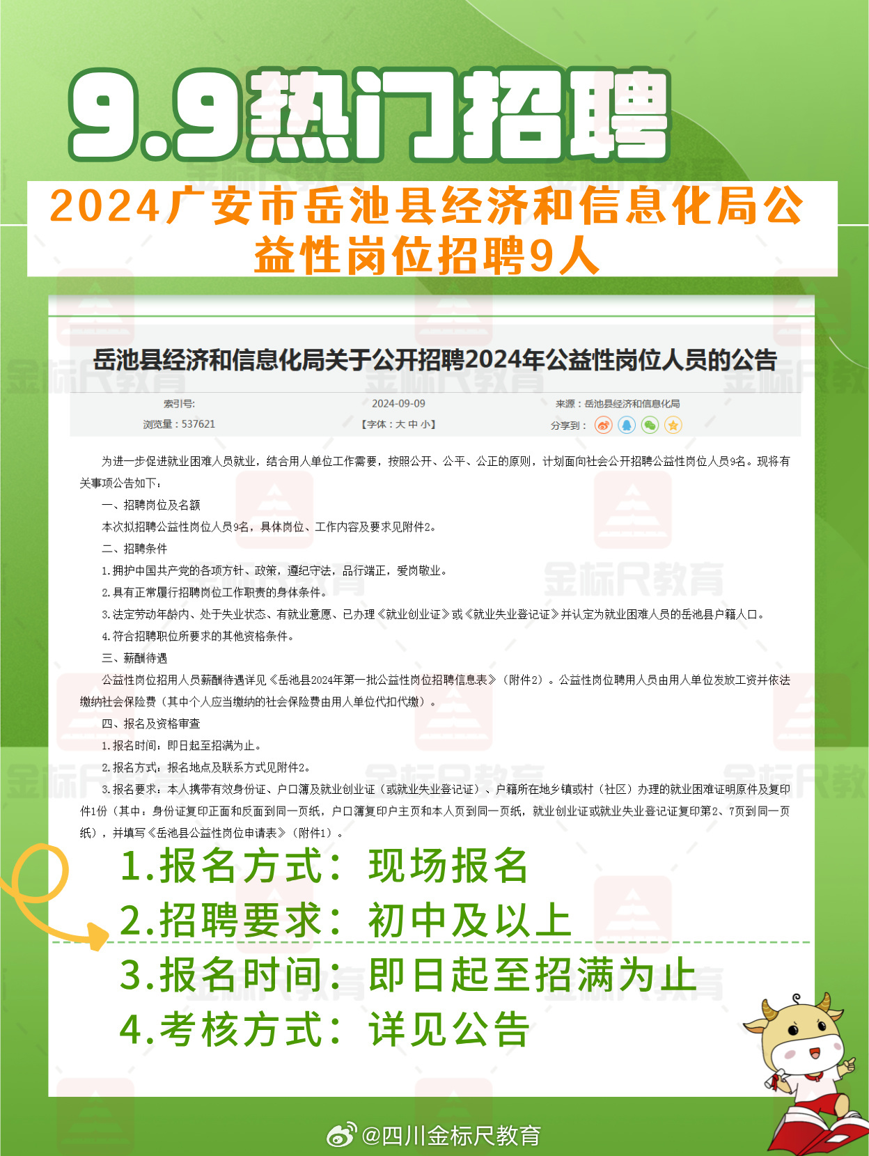 广安市企业调查队最新招聘信息全面解析