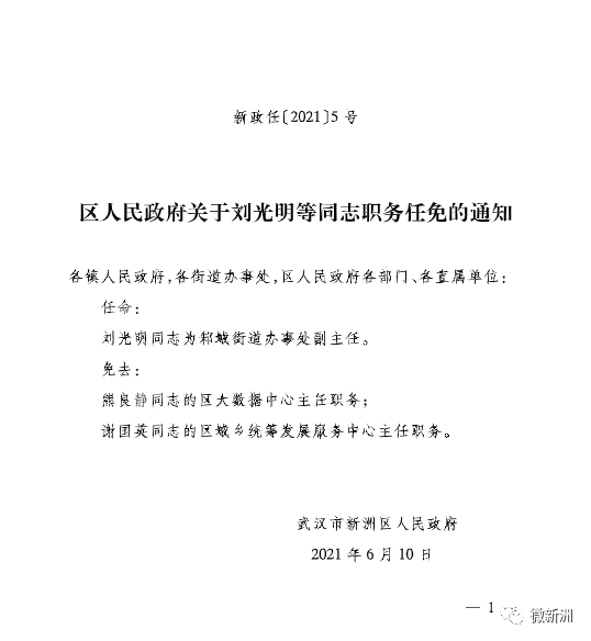 仁里集镇人事任命最新动态与未来展望