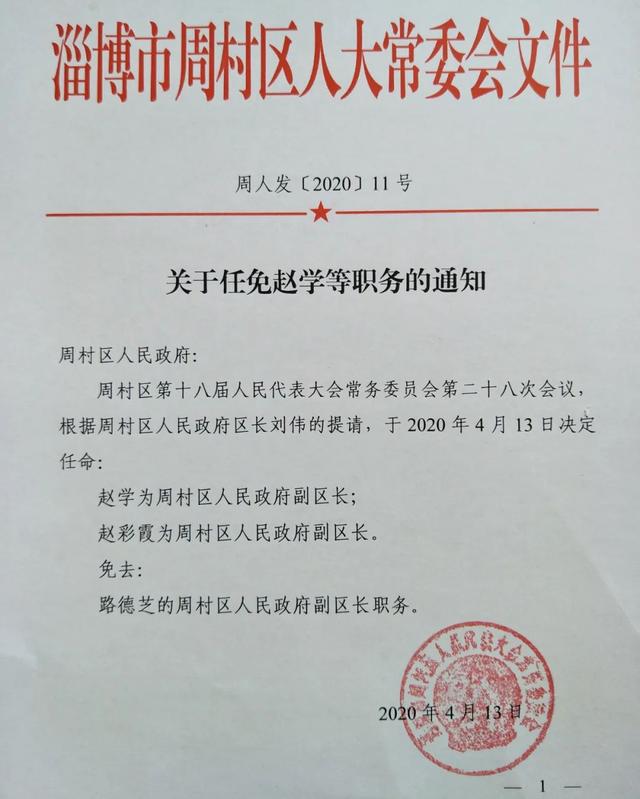 四方村委会人事任命揭晓，塑造未来，引领发展新篇章