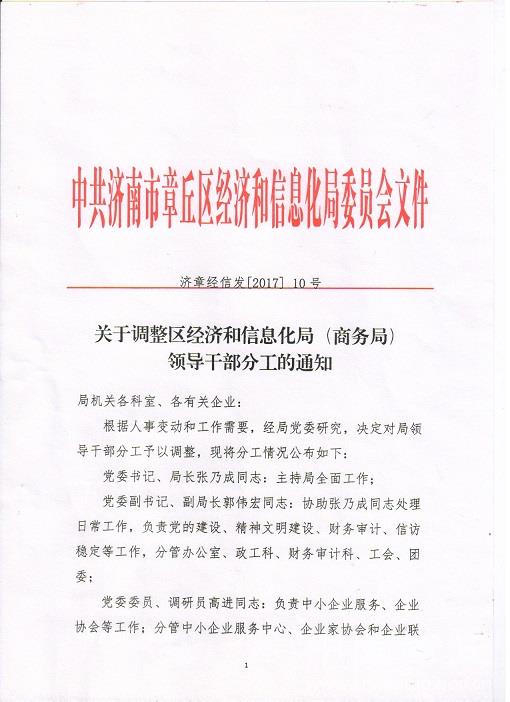 小金县科学技术和工业信息化局人事任命揭晓，深远影响的变革