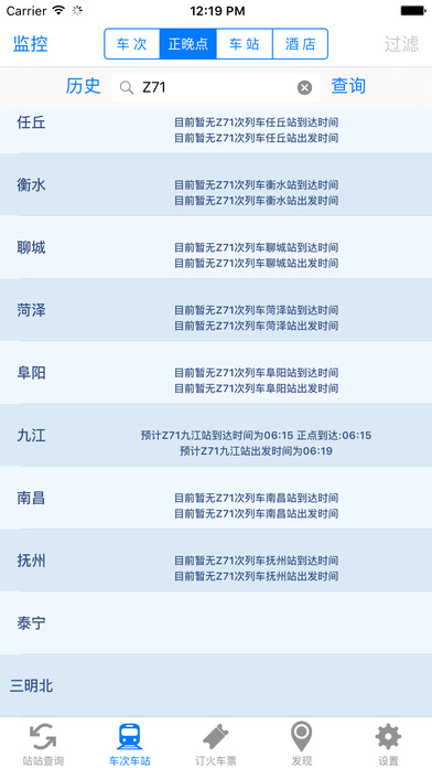 最新列车时刻查询，高效出行，一手掌握