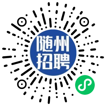 随州招聘网最新招聘