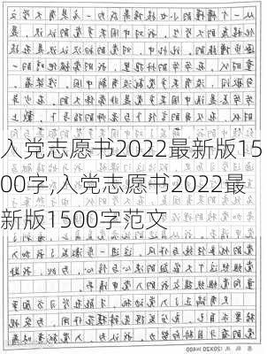 最新入党志愿书提交，涉政问题的重要一步