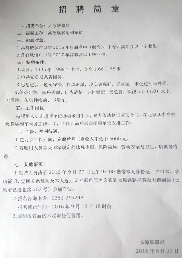 火车行业招聘最新动态，机遇与挑战并存