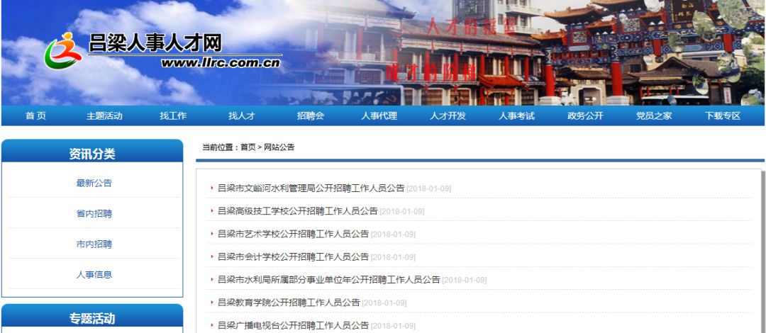 吕梁招聘最新信息