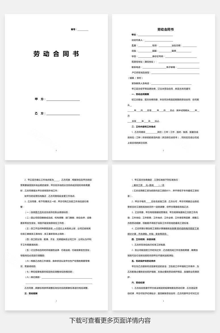 劳动合同最新版