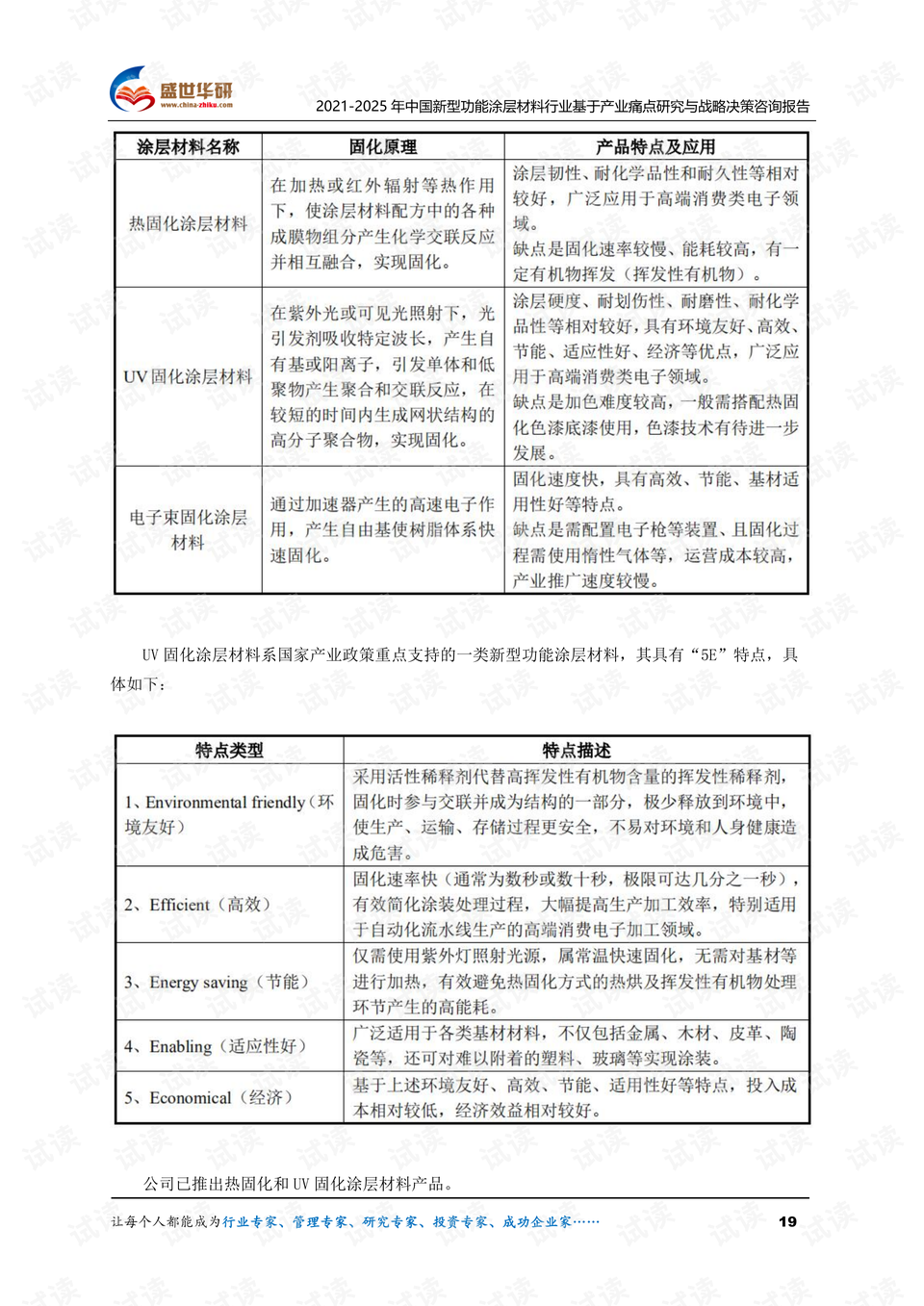 2024新澳门原料免费大全,决策资料解析说明_精装版69.37