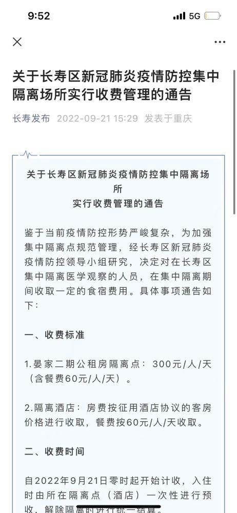 隔离费用最新规定详解，全面解读隔离费用的变化与要点