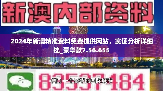 新澳资料最准的网站,系统化说明解析_Advance81.118