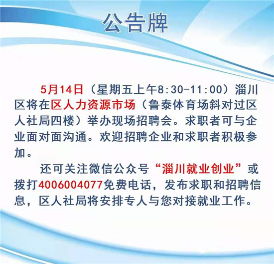 淄川最新招聘动态与职业发展机遇概览