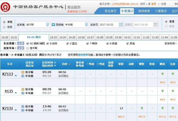 最新火车时刻表查询攻略大全