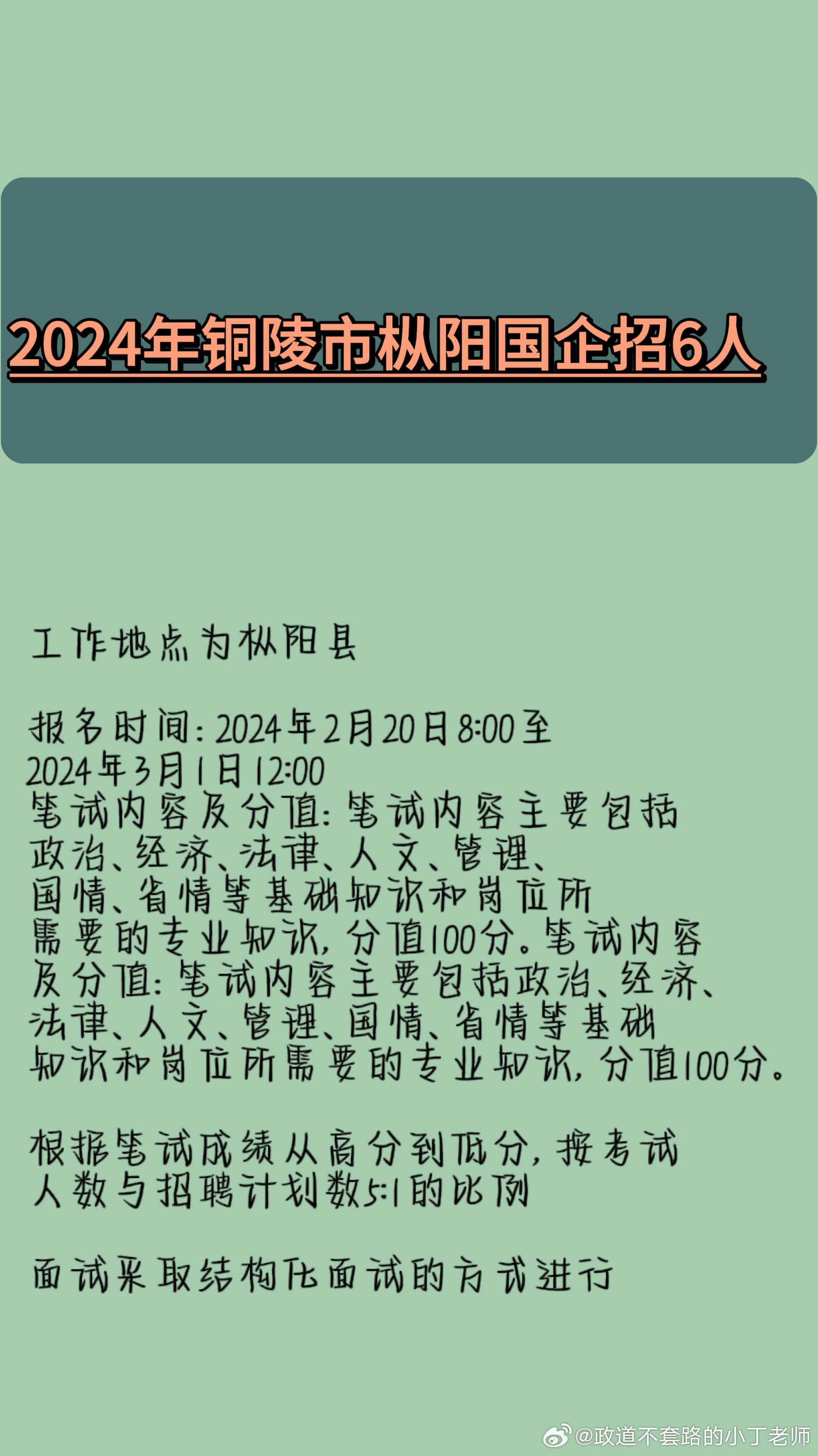 铜陵最新招聘信息总览