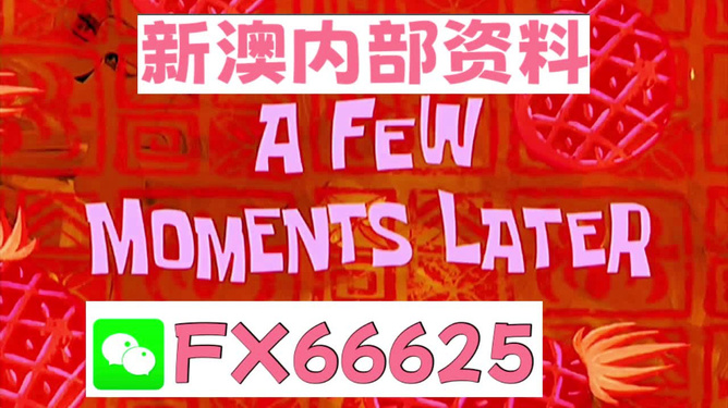 新澳内部资料精准一码,最新热门解答落实_T37.567