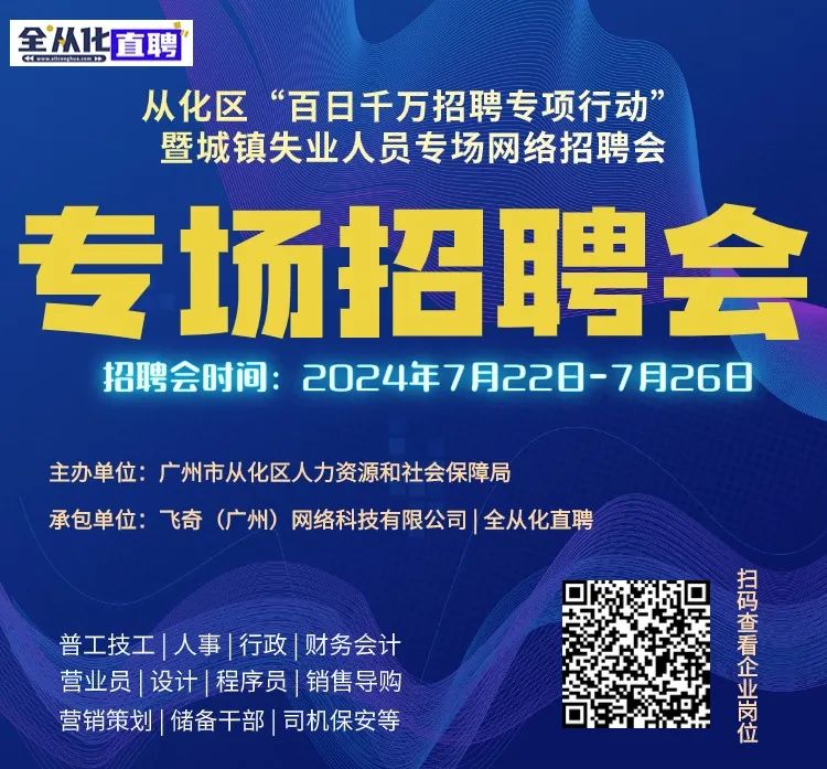 从化招聘网最新招聘动态全面解析