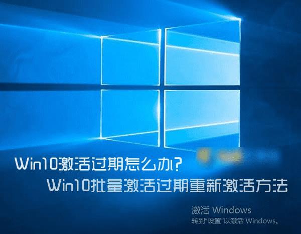 Win10最新激活方法与体验分享心得