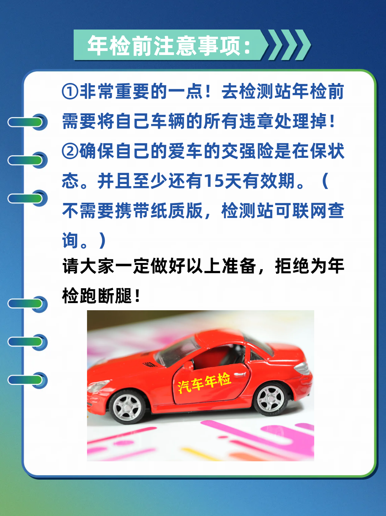 最新车辆年检详解，流程、变化及注意事项全攻略