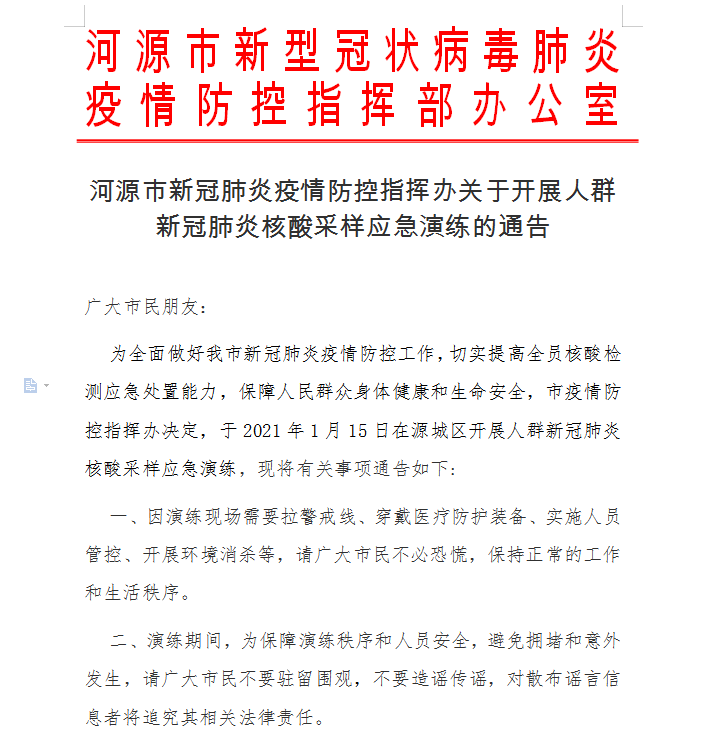 河源疫情最新动态，全力防控，保障人民生命安全