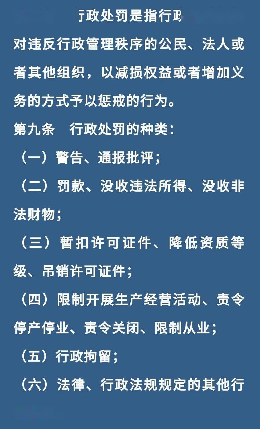 最新行政处罚法解读与应用指南