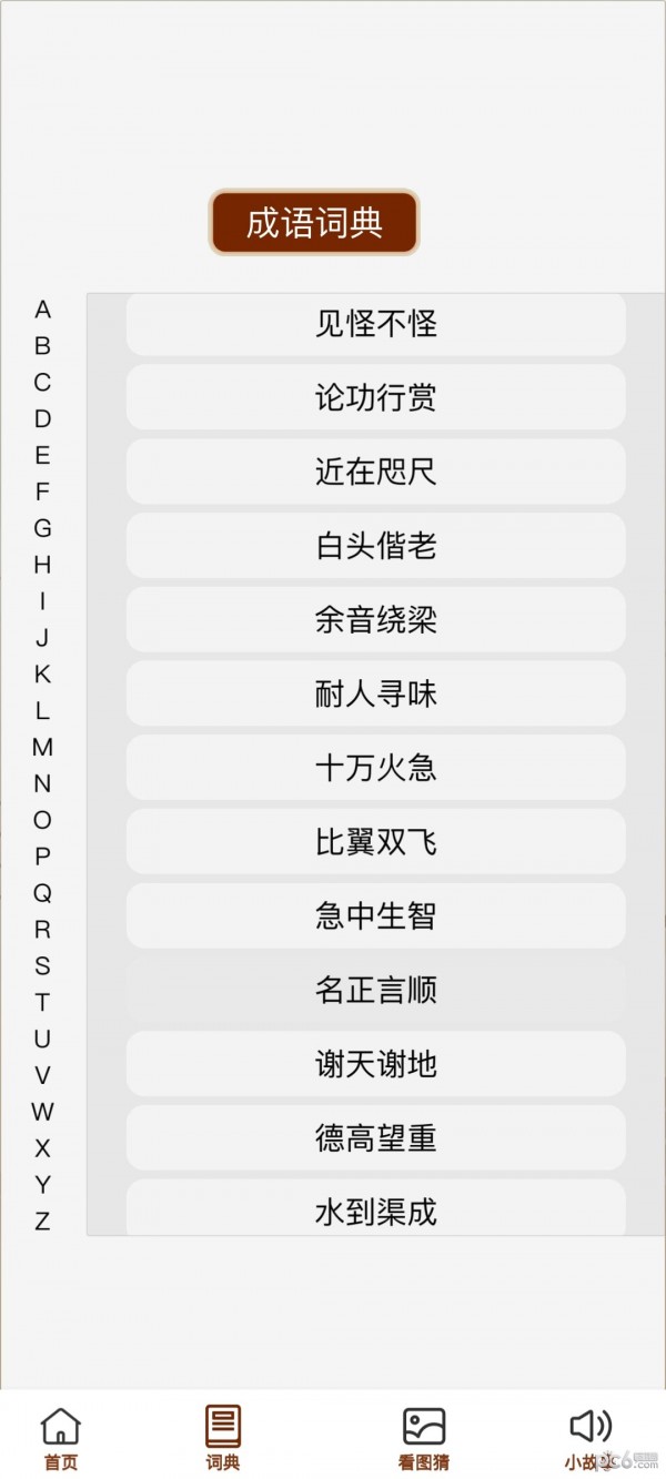 2024年香港内部资料最准,收益成语分析落实_安卓版75.84