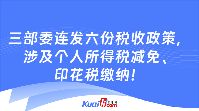 财务最新政策对企业及个人影响的深度剖析