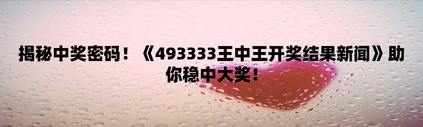 7777788888王中王开奖十记,创新落实方案剖析_特别版3.363