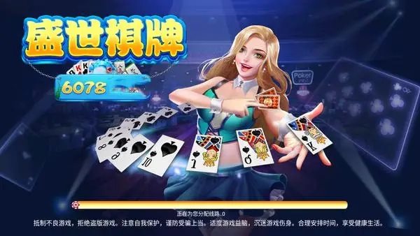 棋牌官网新版亮点介绍