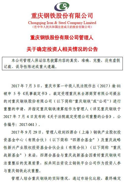 重庆钢铁重组最新消息,数据资料解释落实_特供款80.696