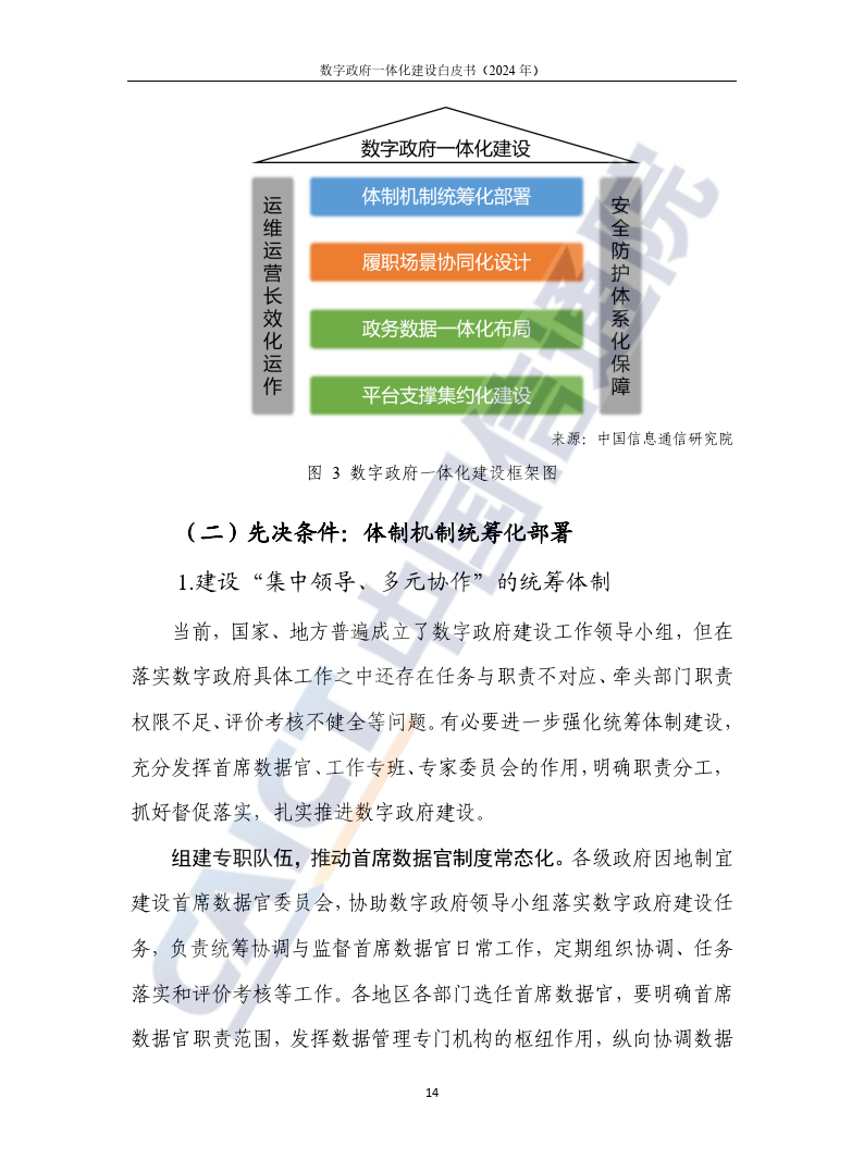 2024年一肖一码一中,结构化推进评估_网页款49.447