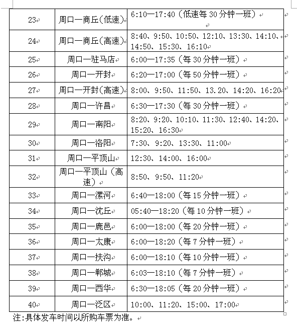 天长候机楼最新时刻表，出行无忧，掌握便捷信息